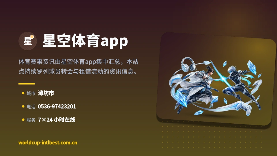 关于星空体育app
